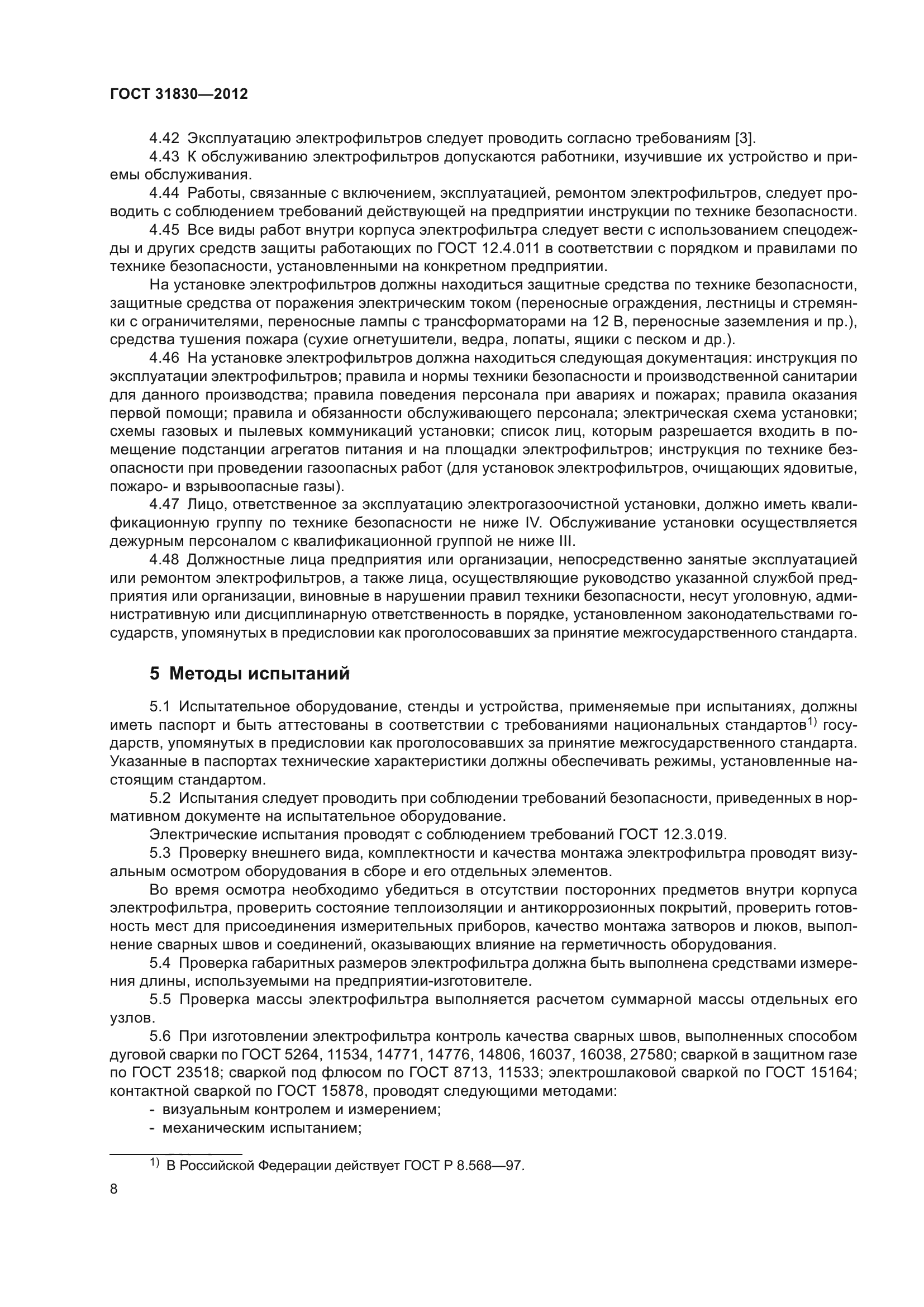 ГОСТ 31830-2012