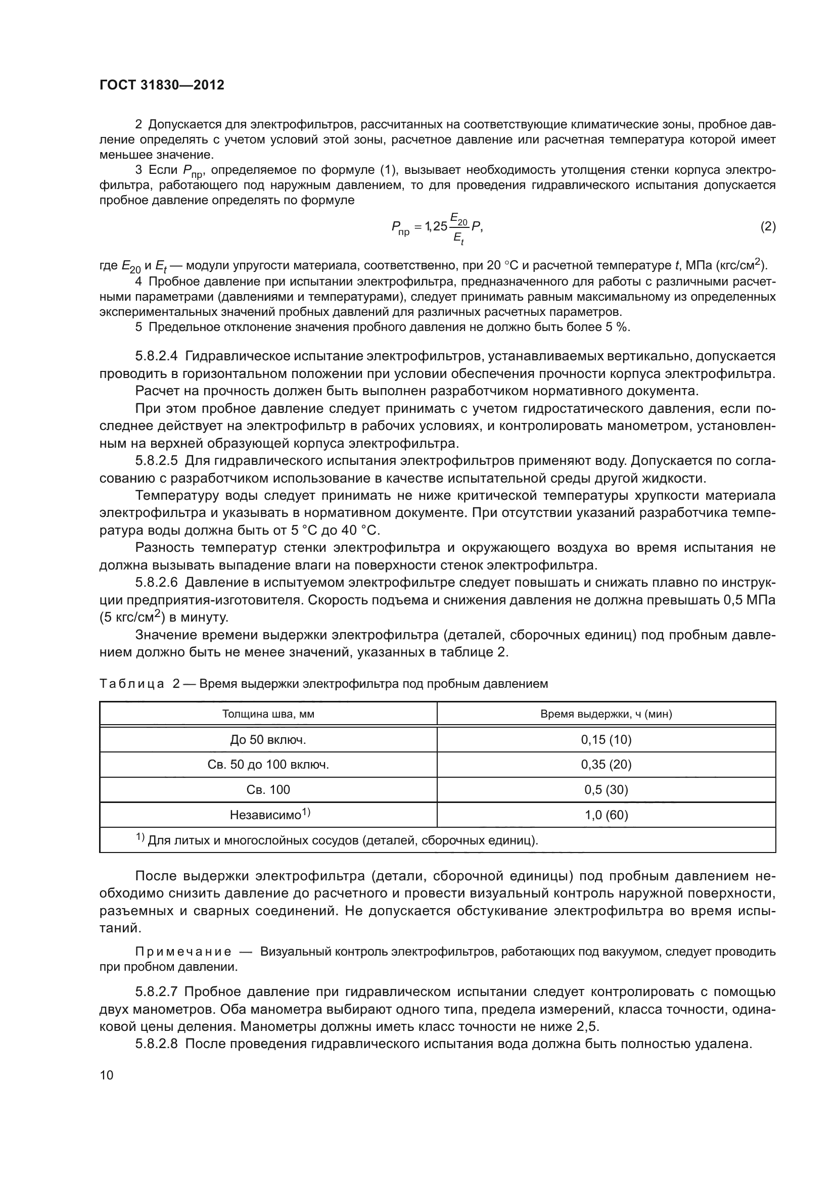 ГОСТ 31830-2012