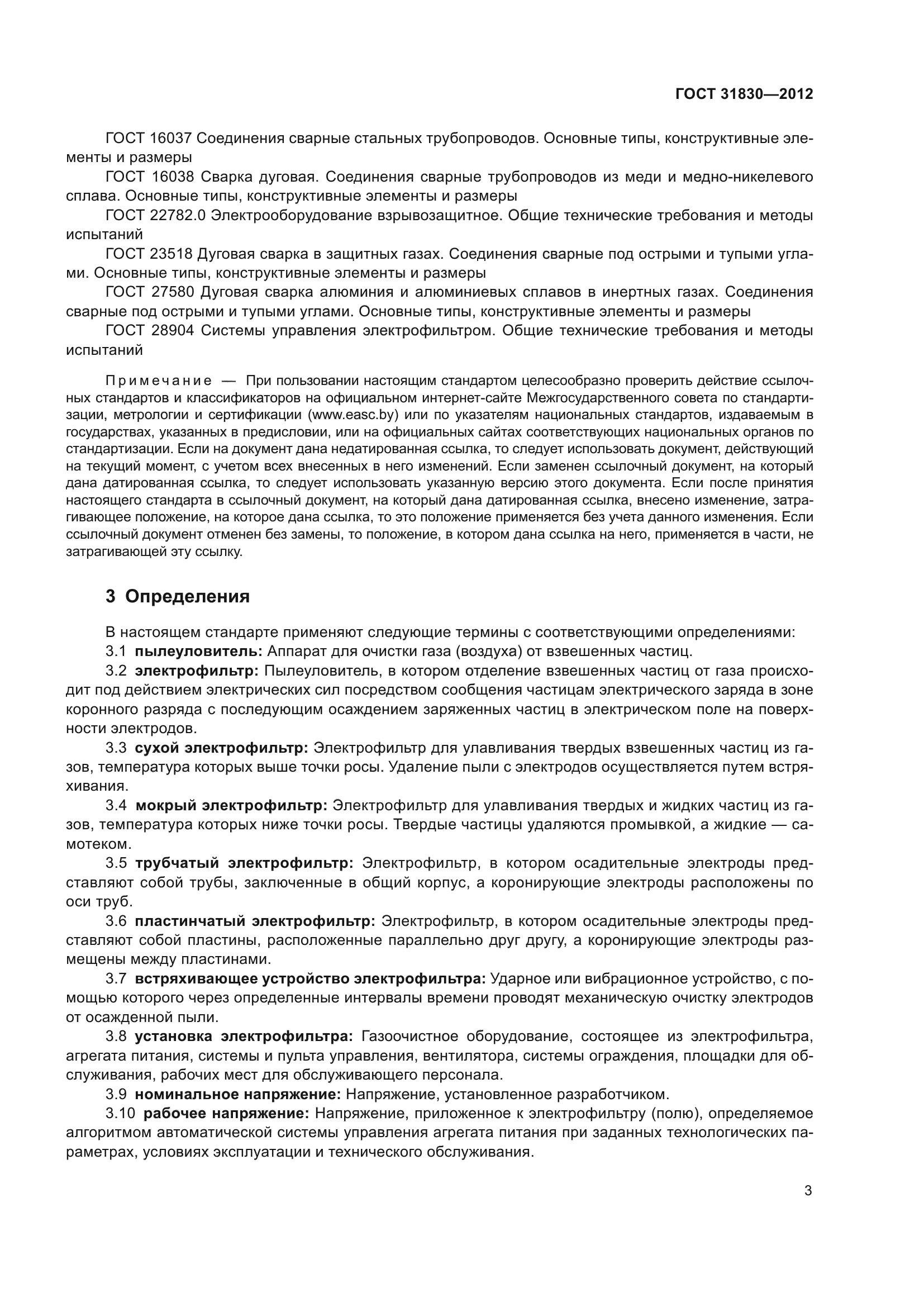 ГОСТ 31830-2012