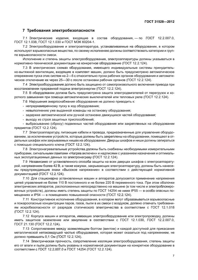 ГОСТ 31528-2012