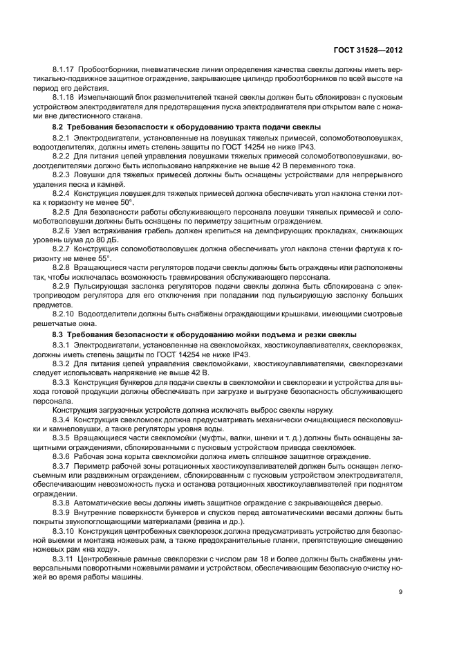 ГОСТ 31528-2012