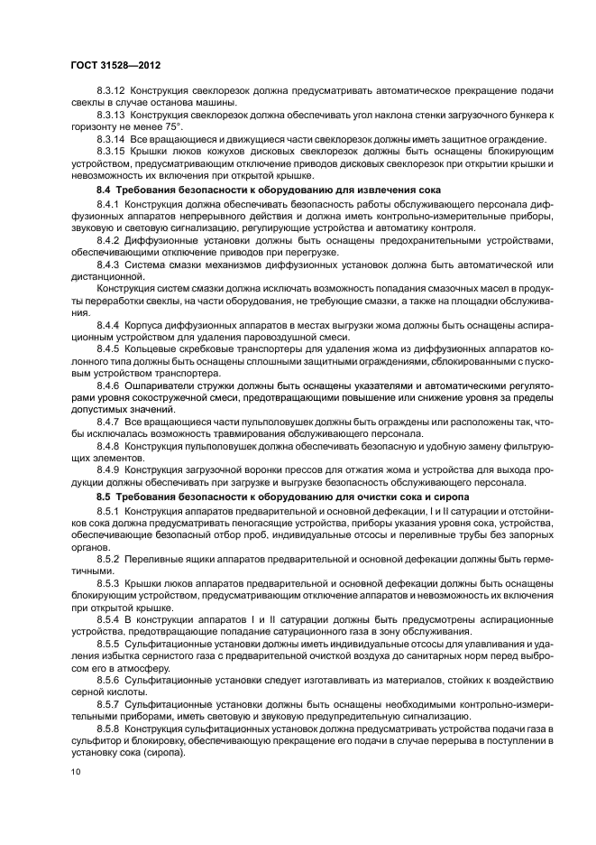 ГОСТ 31528-2012