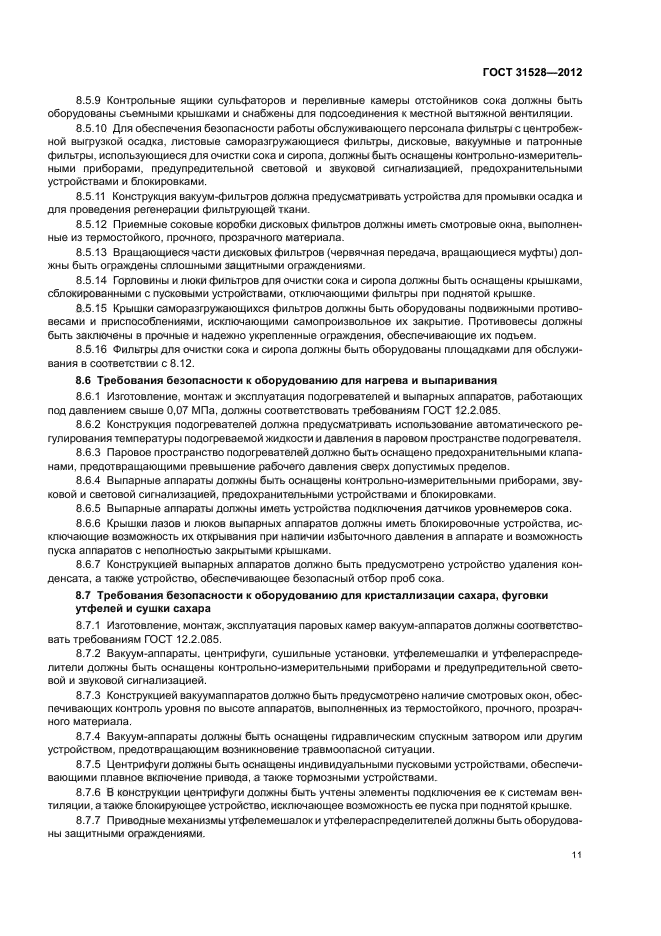 ГОСТ 31528-2012