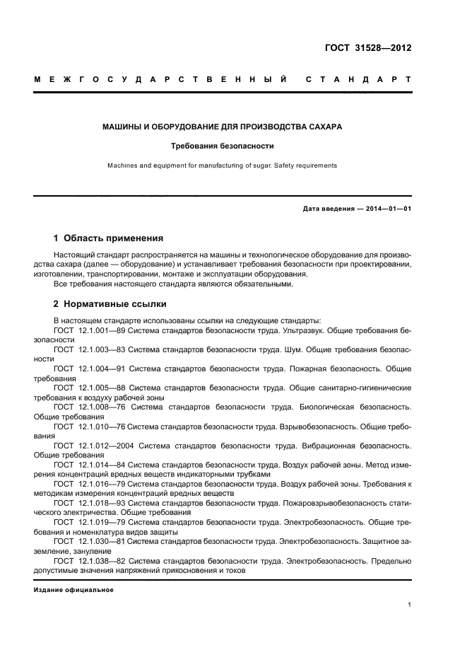 ГОСТ 31528-2012