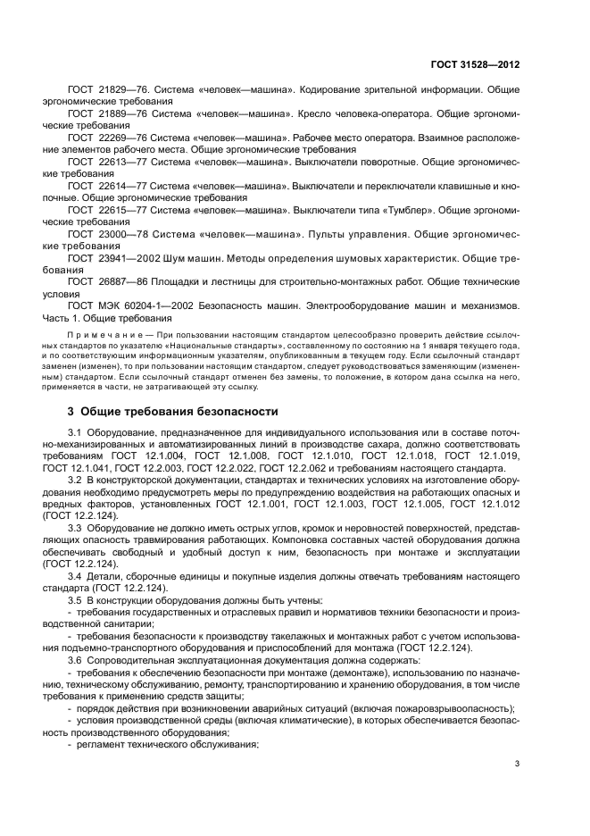 ГОСТ 31528-2012
