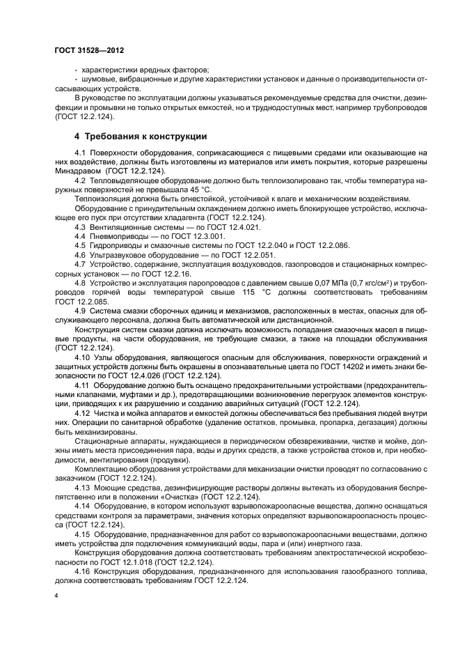 ГОСТ 31528-2012