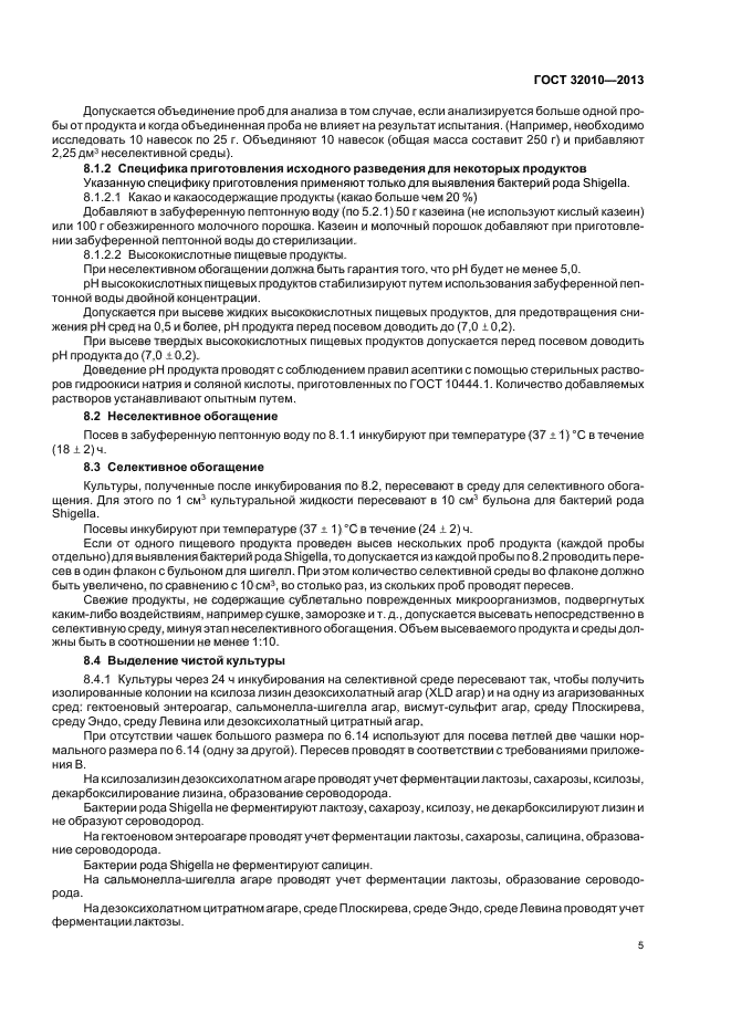 ГОСТ 32010-2013