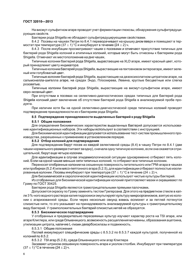 ГОСТ 32010-2013