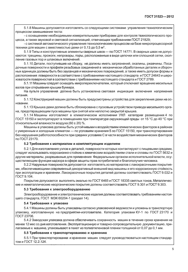 ГОСТ 31523-2012