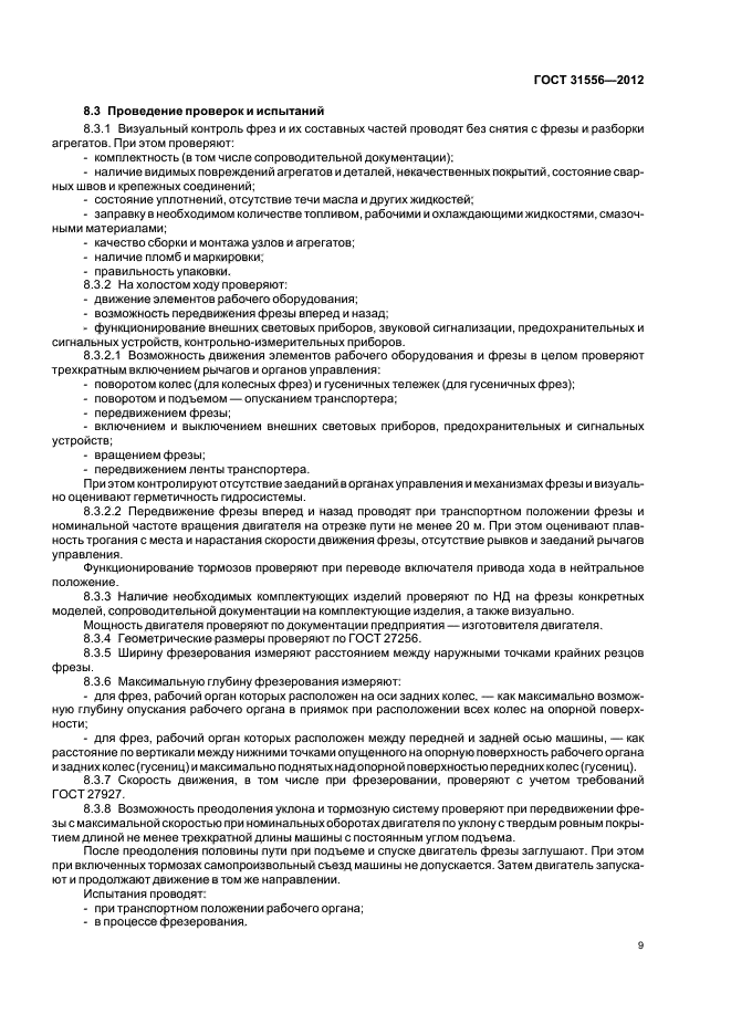 ГОСТ 31556-2012