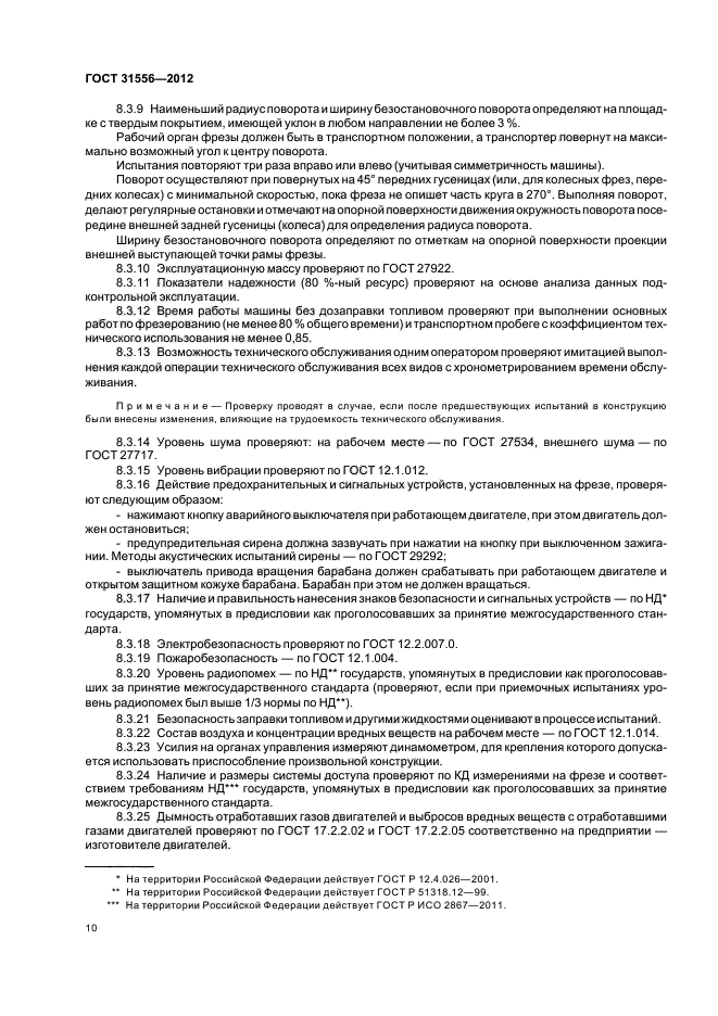 ГОСТ 31556-2012