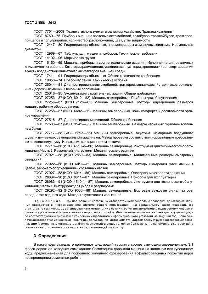 ГОСТ 31556-2012