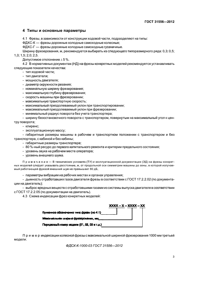 ГОСТ 31556-2012