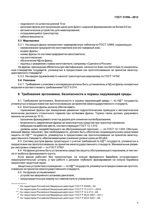 ГОСТ 31556-2012