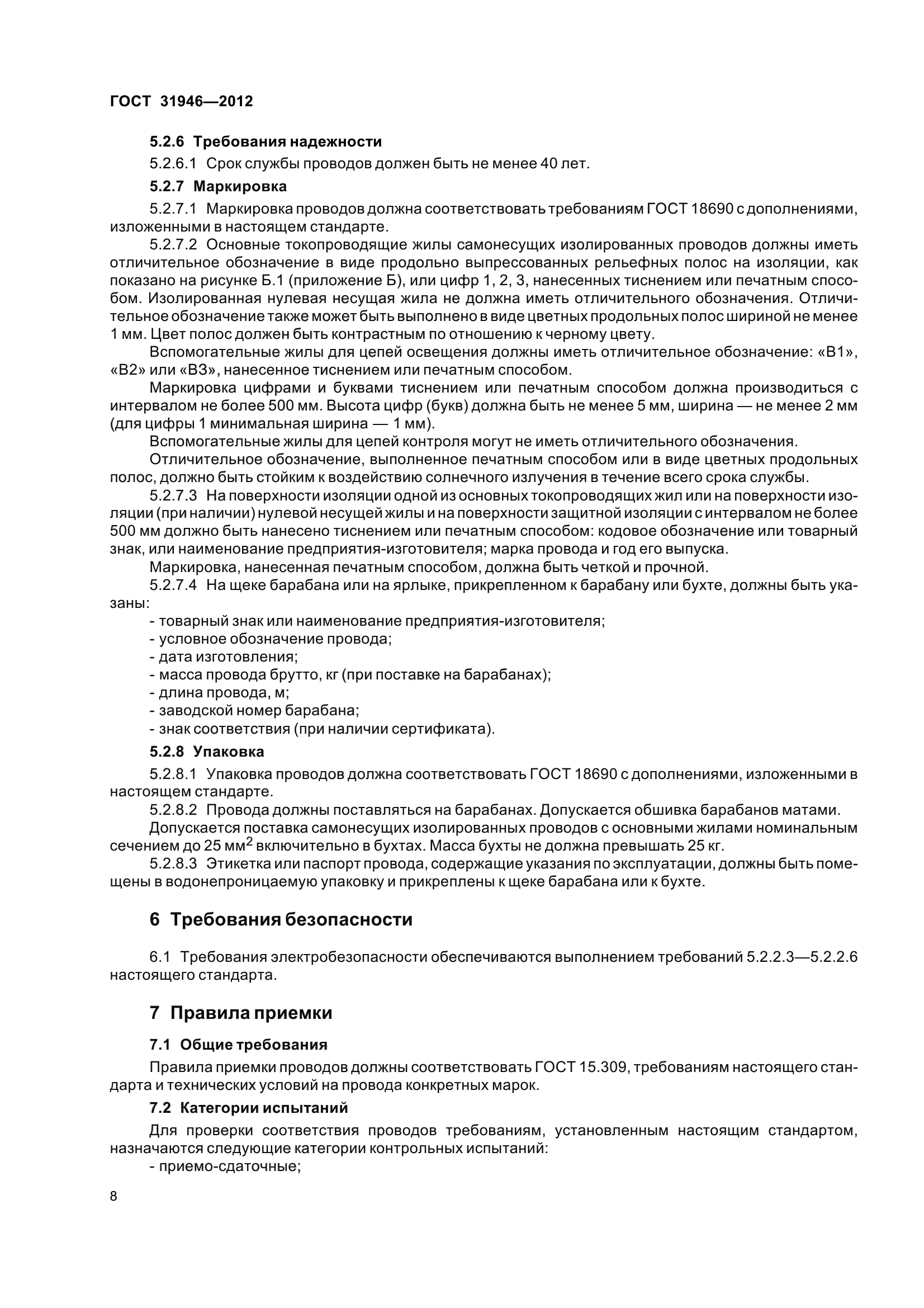 ГОСТ 31946-2012