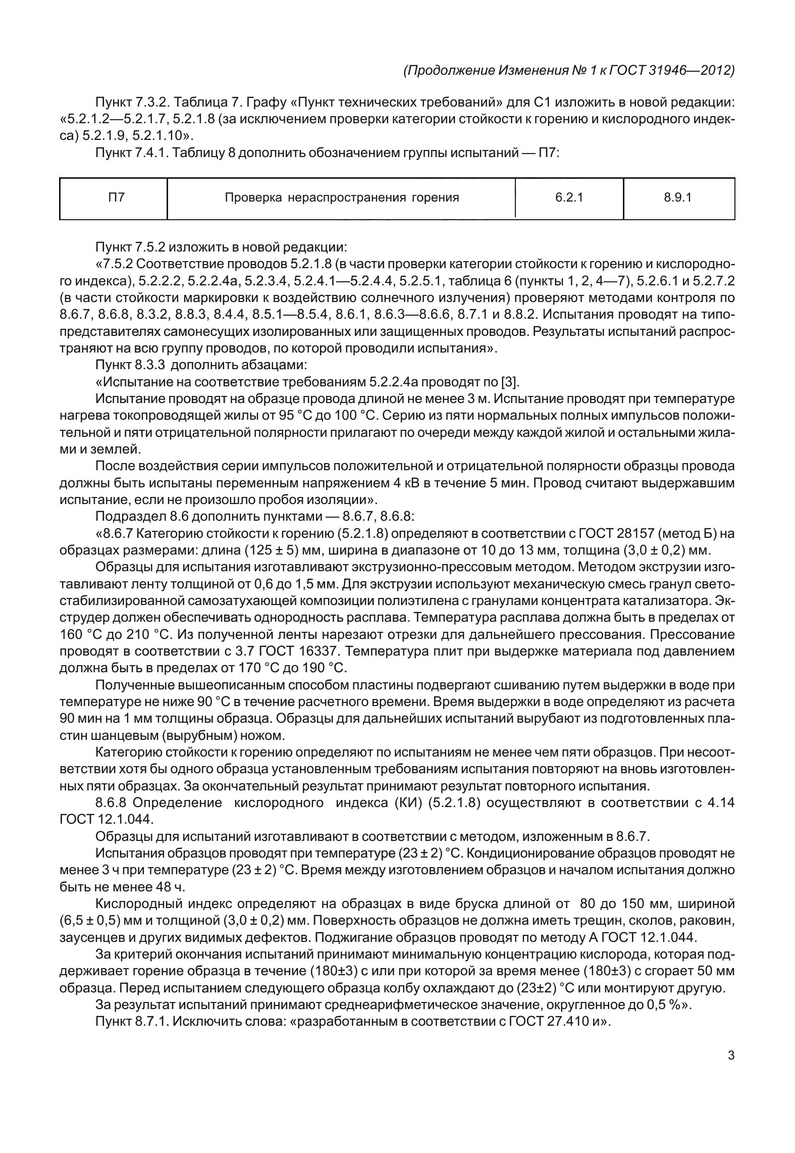 ГОСТ 31946-2012