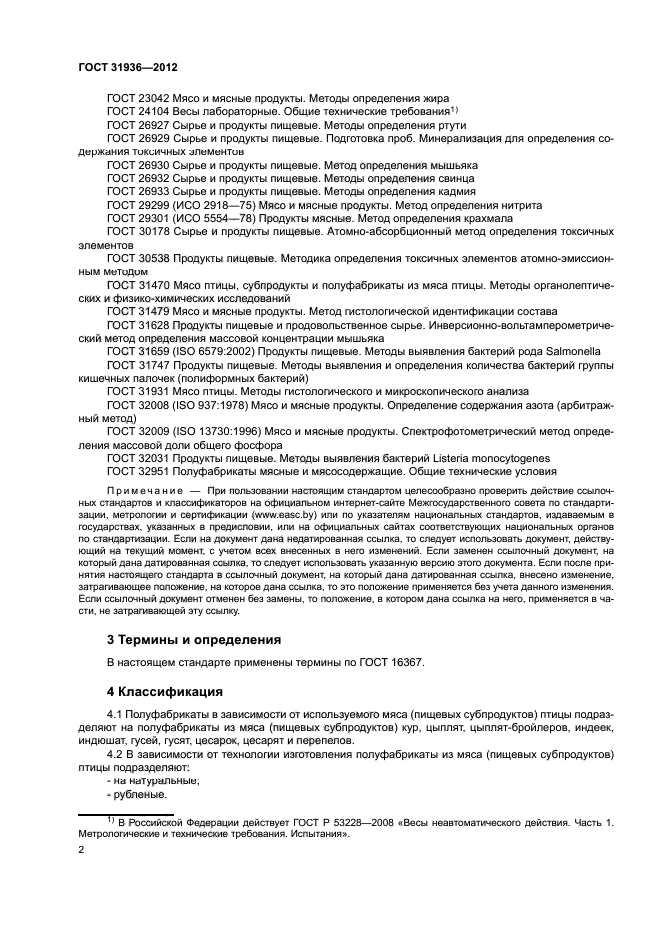 ГОСТ 31936-2012