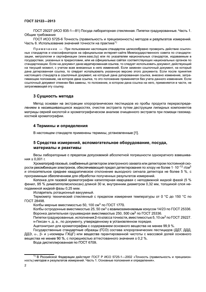 ГОСТ 32122-2013