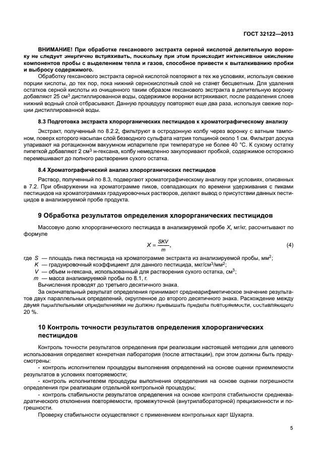 ГОСТ 32122-2013