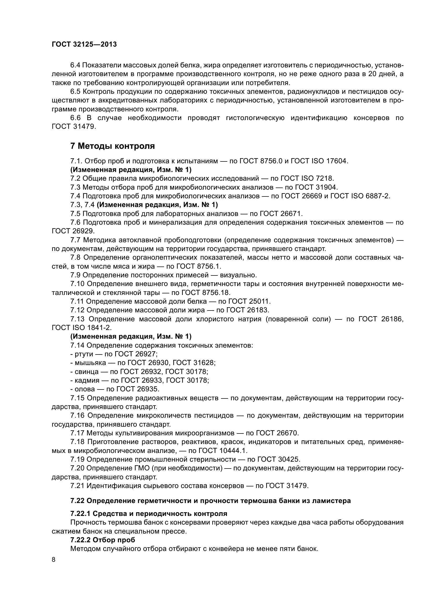 ГОСТ 32125-2013
