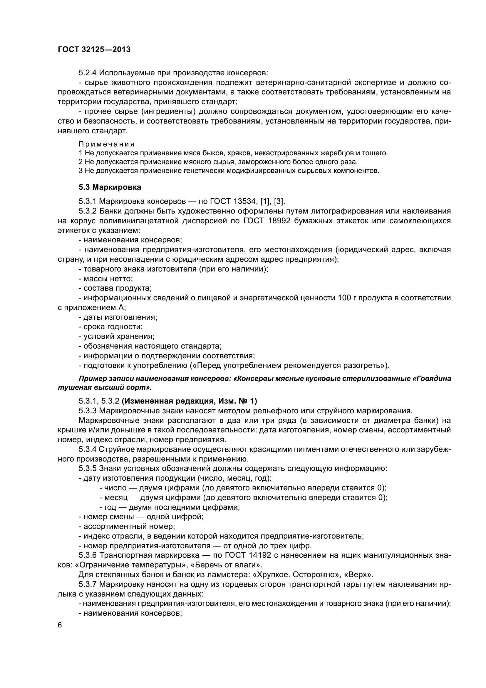 ГОСТ 32125-2013