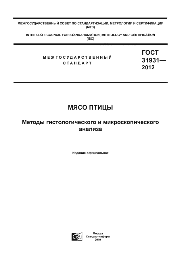 ГОСТ 31931-2012