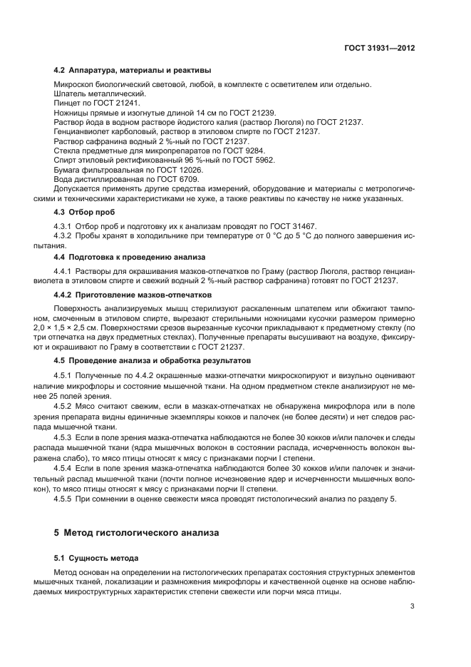 ГОСТ 31931-2012