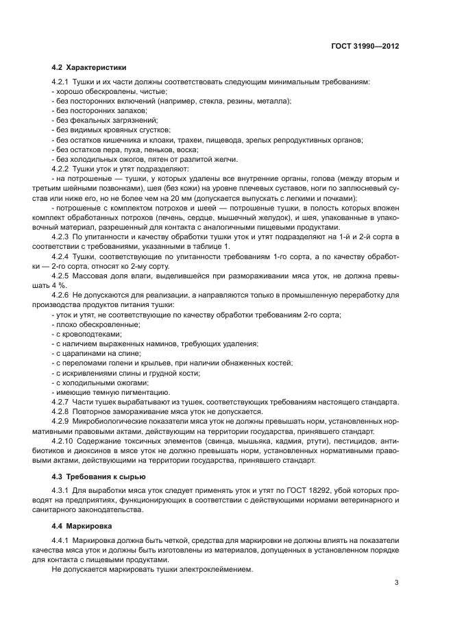 ГОСТ 31990-2012
