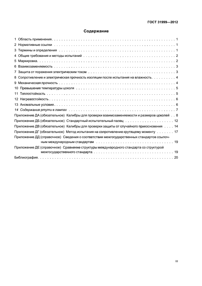 ГОСТ 31999-2012