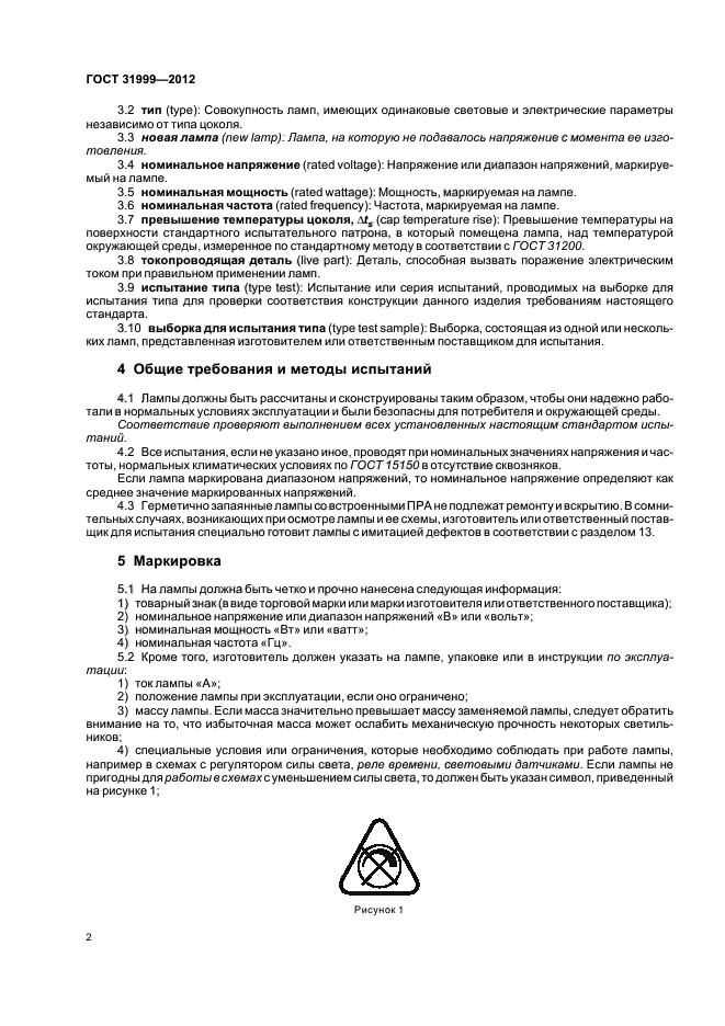 ГОСТ 31999-2012
