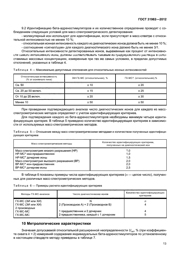 ГОСТ 31982-2012