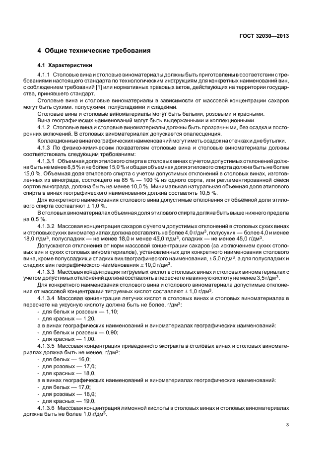 ГОСТ 32030-2013
