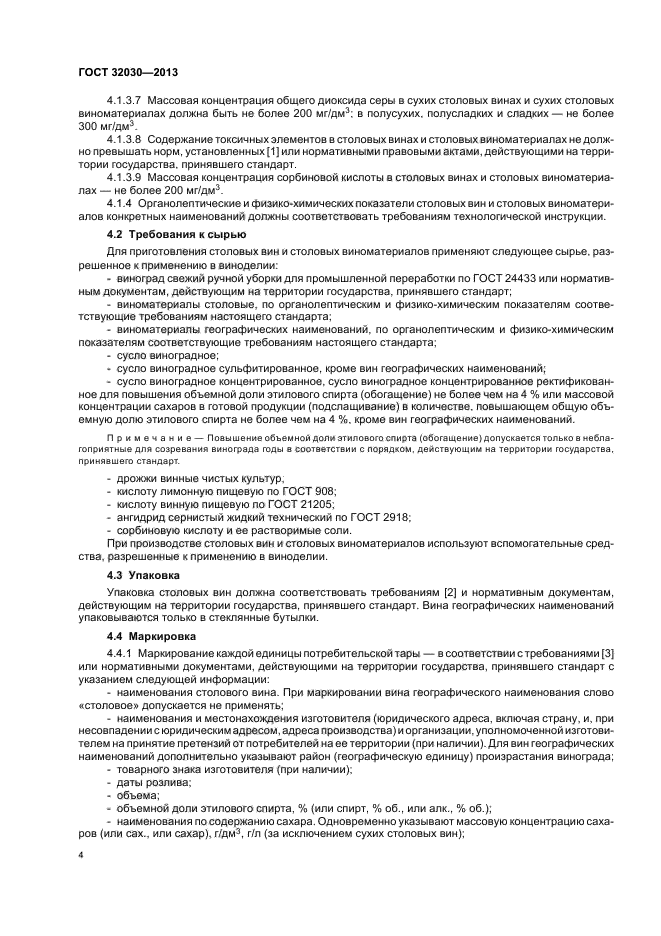ГОСТ 32030-2013
