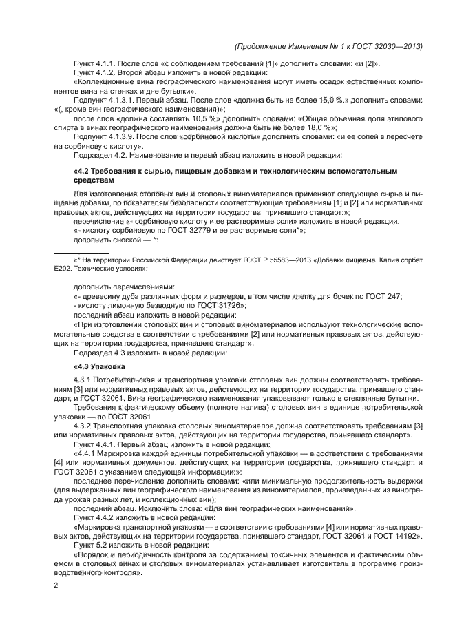 ГОСТ 32030-2013