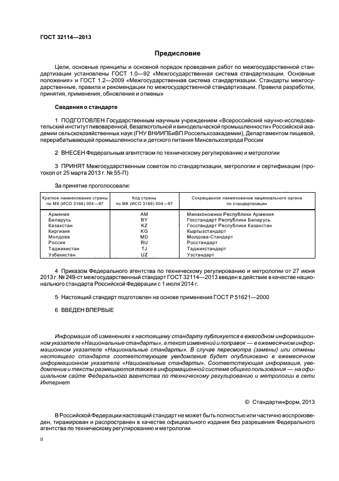 ГОСТ 32114-2013