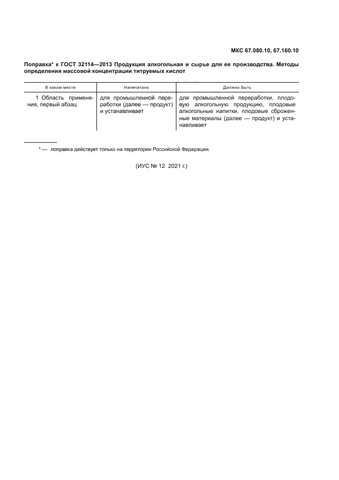 ГОСТ 32114-2013