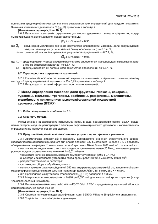 ГОСТ 32167-2013