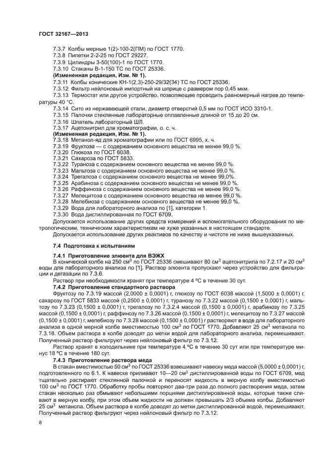 ГОСТ 32167-2013