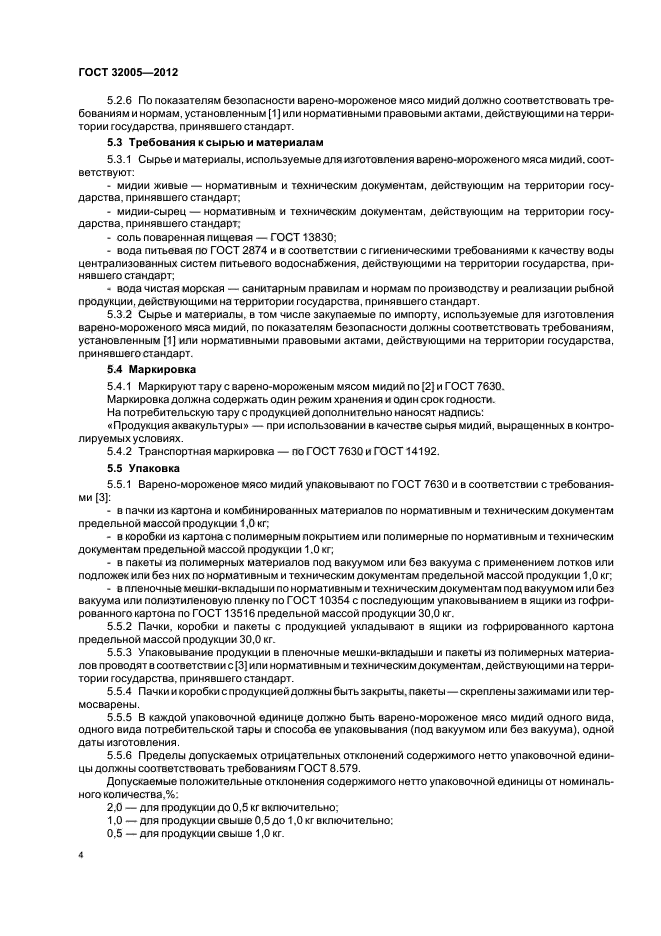 ГОСТ 32005-2012