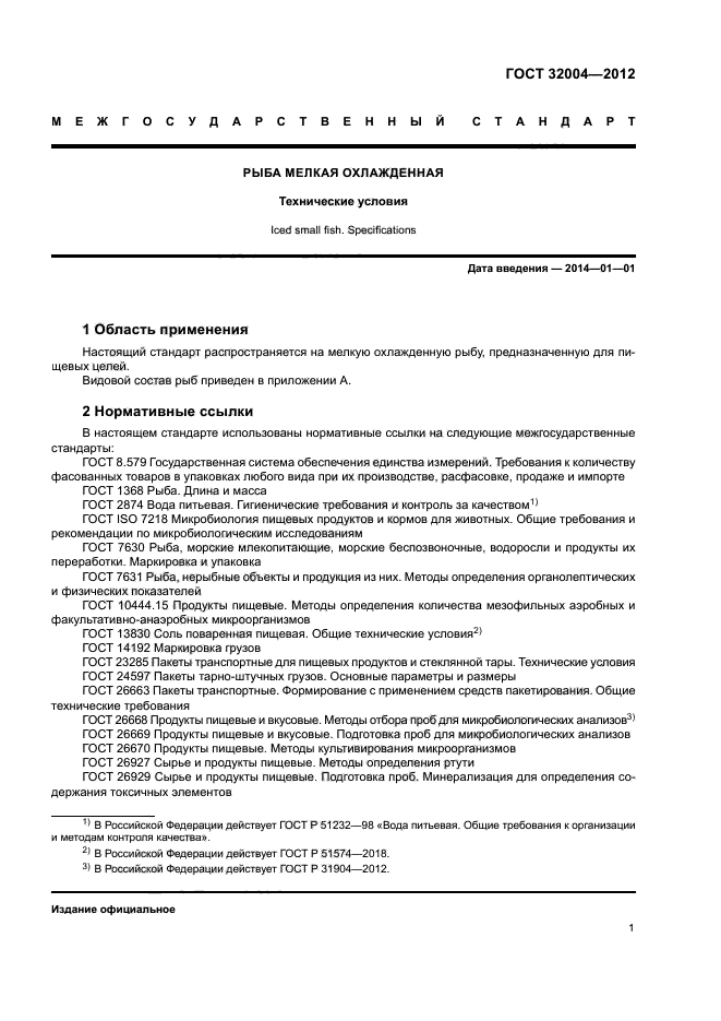 ГОСТ 32004-2012