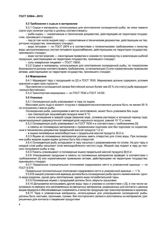 ГОСТ 32004-2012