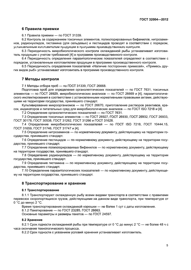 ГОСТ 32004-2012