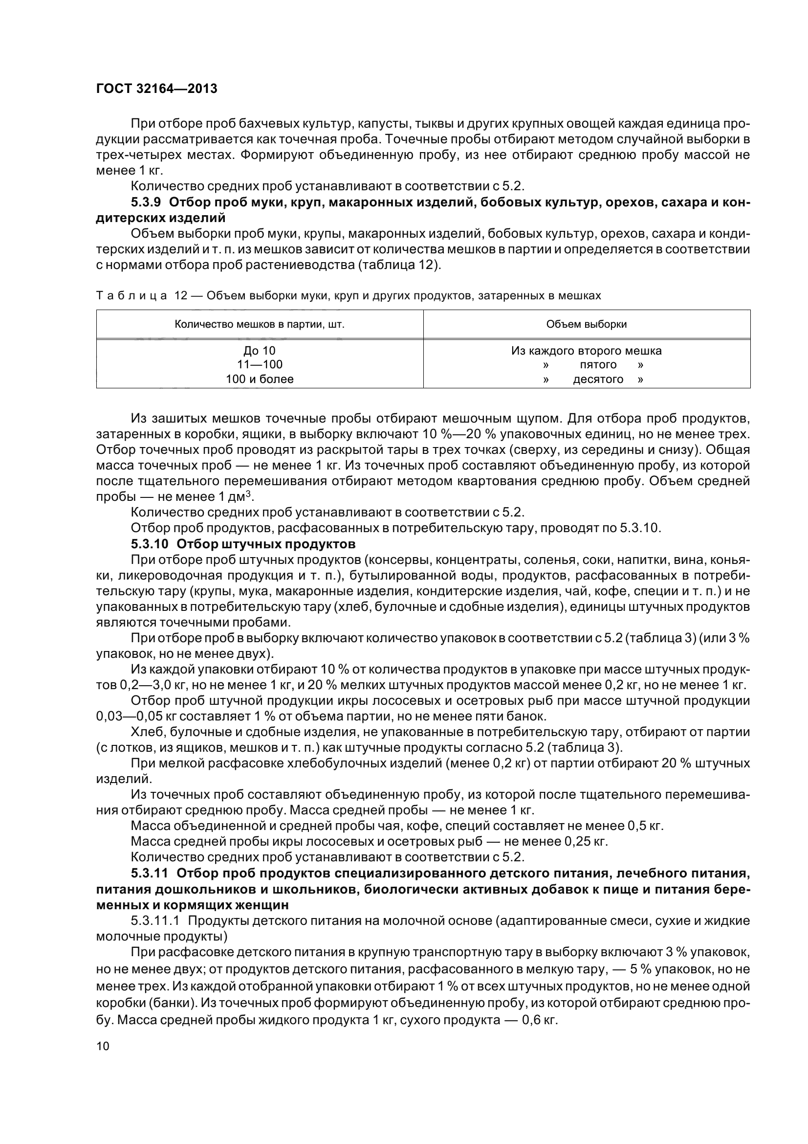 ГОСТ 32164-2013
