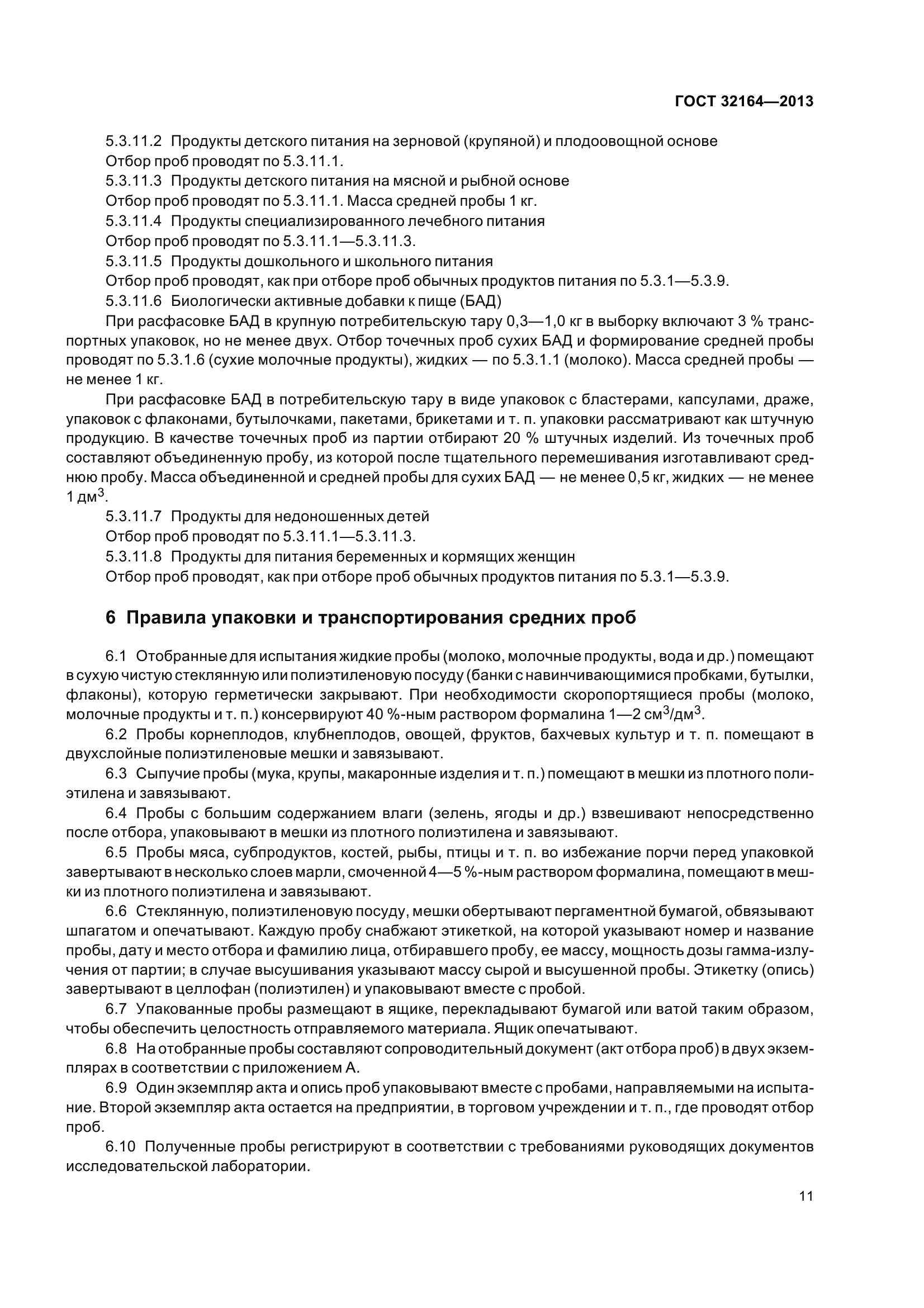 ГОСТ 32164-2013