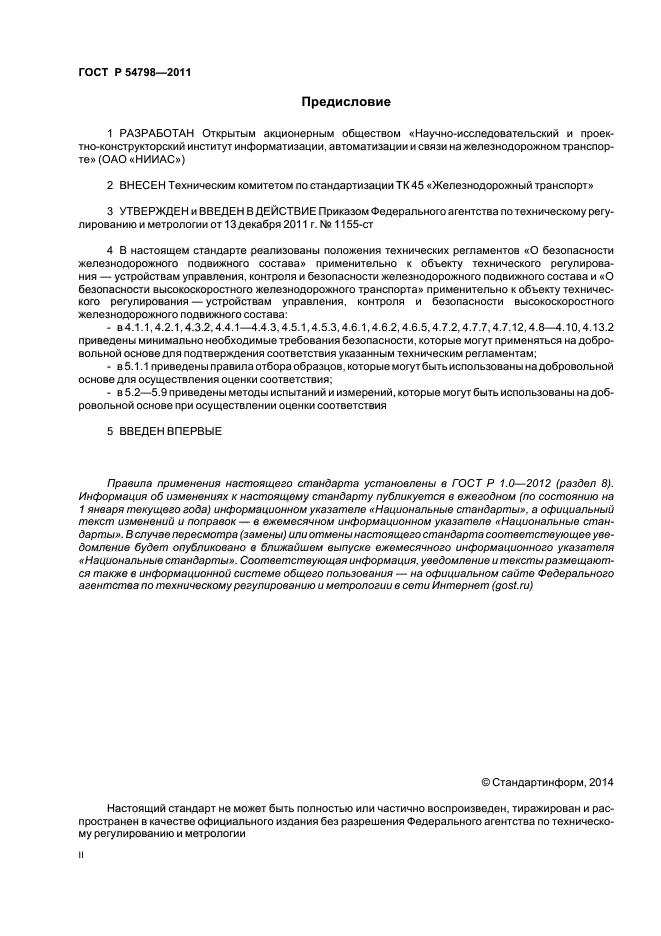 ГОСТ Р 54798-2011