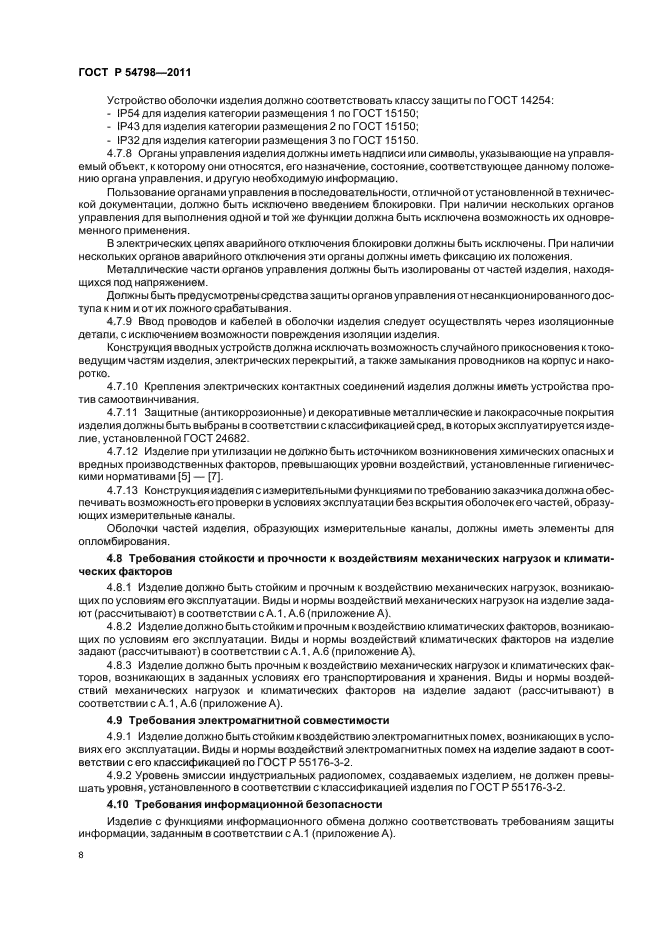 ГОСТ Р 54798-2011