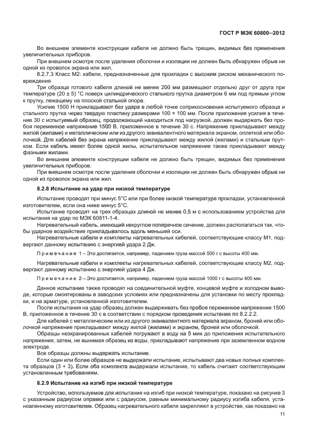 ГОСТ Р МЭК 60800-2012
