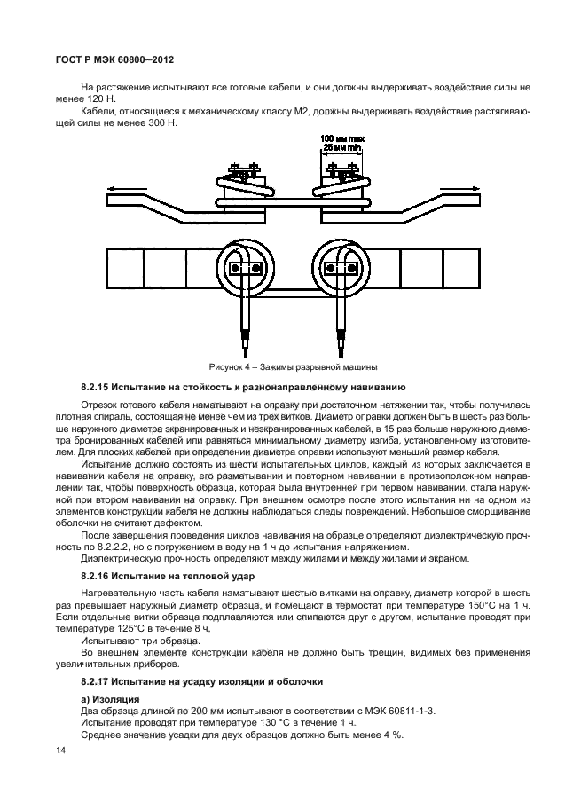 ГОСТ Р МЭК 60800-2012