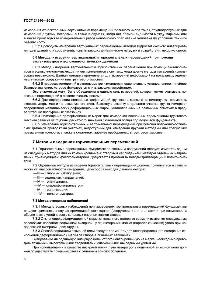 ГОСТ 24846-2012