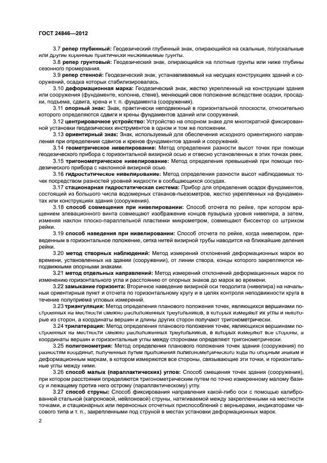 ГОСТ 24846-2012